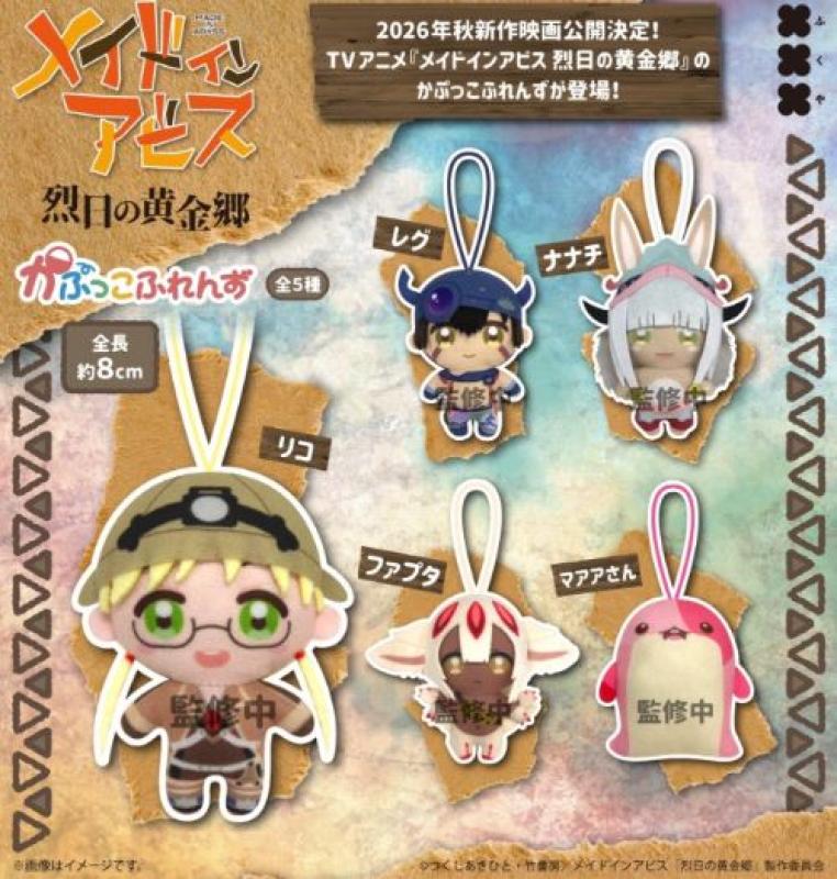 メイドインアビス 烈日の黄金郷 かぷっこふれんず