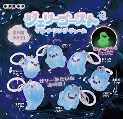 ジェリーゴースト マルチリングチャーム