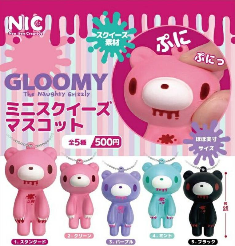 いたずらぐまのグルーミー ミニスクイーズマスコット