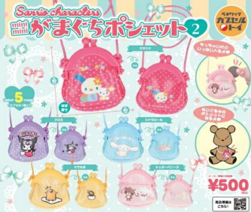 サンリオキャラクターズ mimimini がまぐちポシェット2