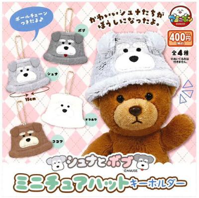 シュナとボブ ミニチュアハットキーホルダー