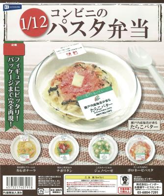 1/12 コンビニのパスタ弁当