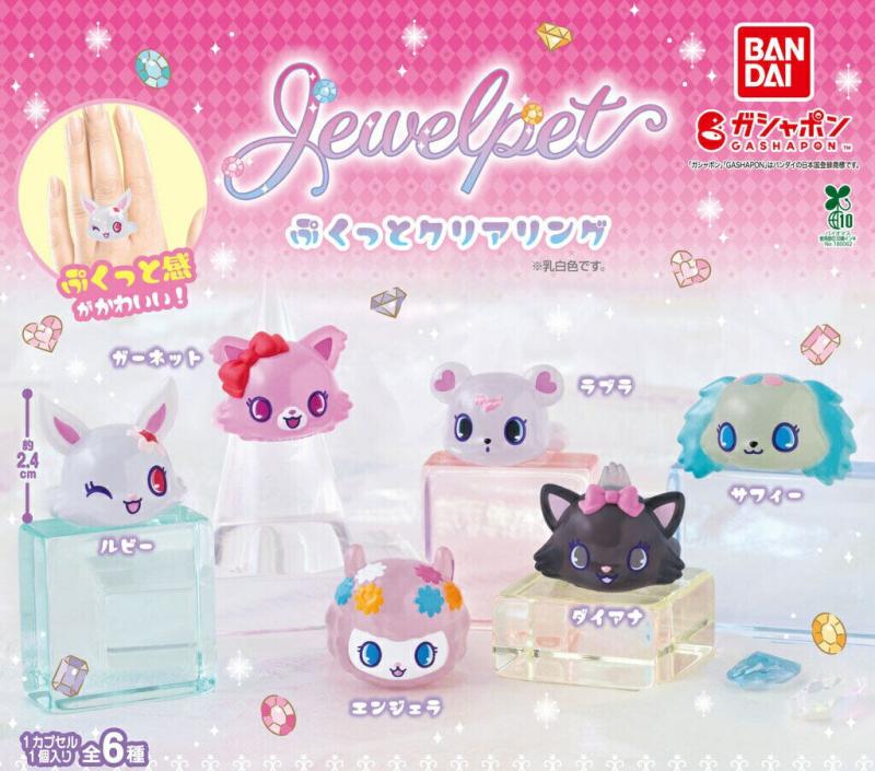ジュエルペット ぷくっとクリアリング