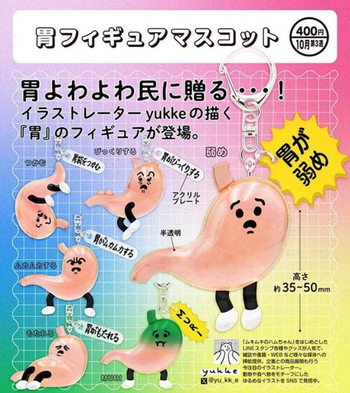 yukke 胃 フィギュア マスコット