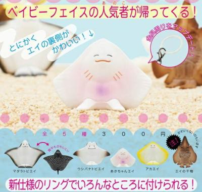 エイの裏側 可愛い マーカーチャーム