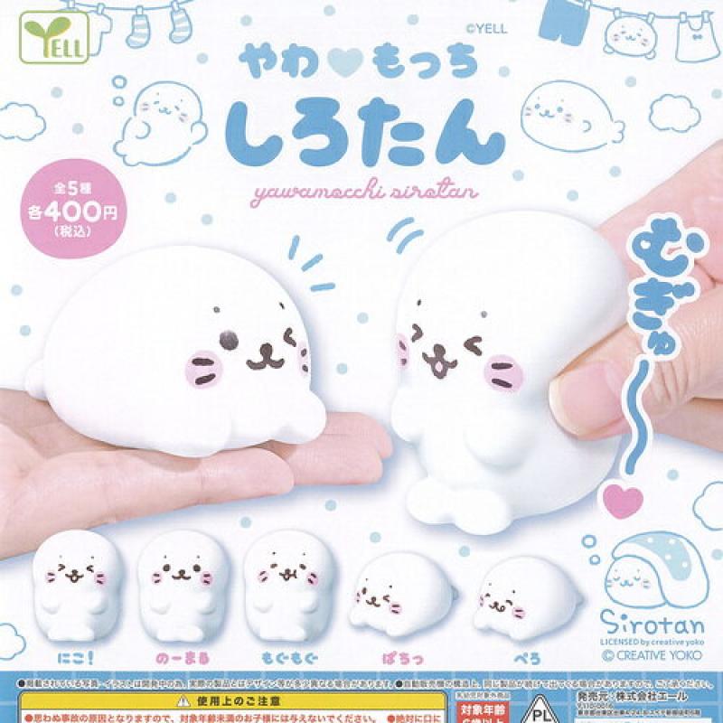 クリエイティブヨーコ やわもっち しろたん