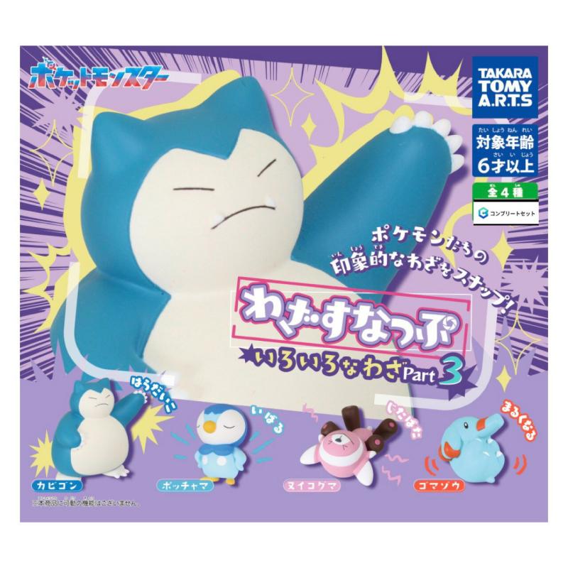 ポケモン わざすなっぷ いろいろなわざ Part3