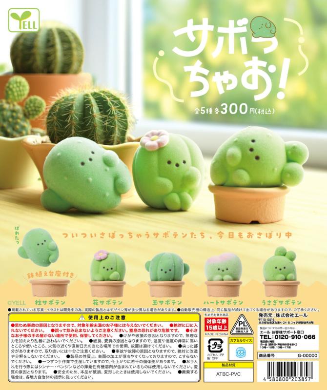 サボっちゃお！