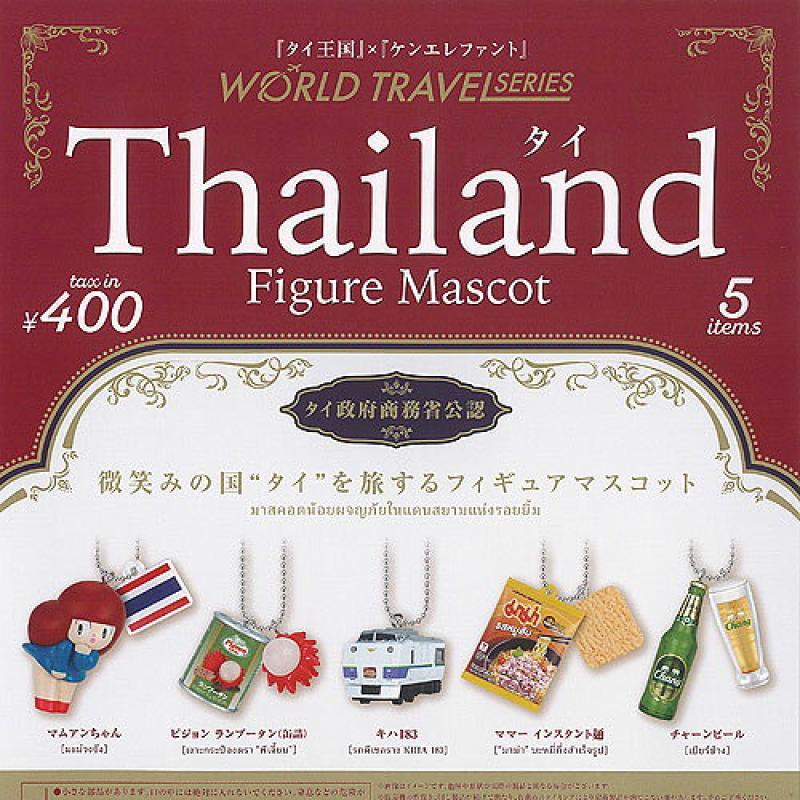 ワールドトラベル シリーズ タイ
