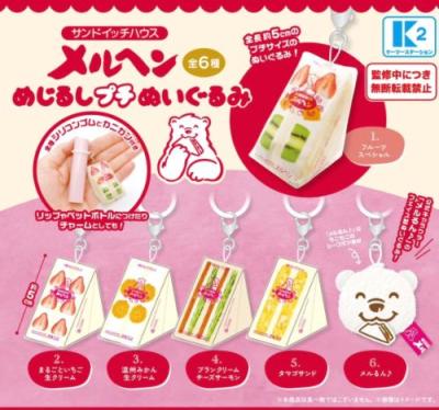 サンドイッチハウス メルヘン めじるしプチぬいぐるみ
