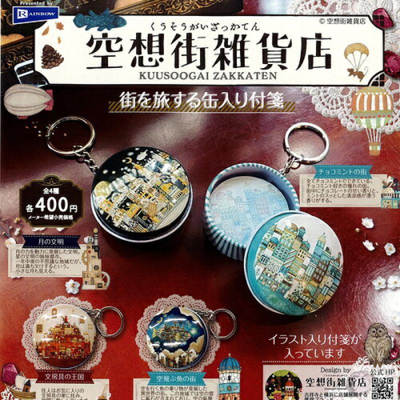 空想街雑貨店 街を旅する 缶入り 付箋