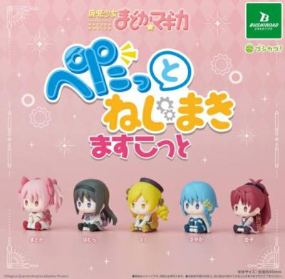 魔法少女 まどか マギカ ぺたっと ねじまき ますこっと