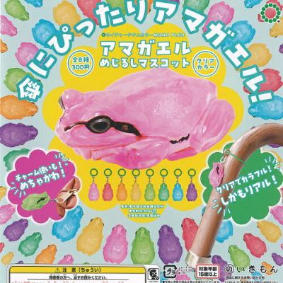 ネイチャーテクニカラー MONO PLUS アマガエル めじるし マスコット クリアカラー