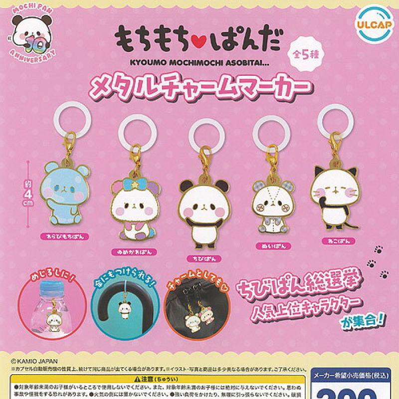 もちもち ぱんだ メタル チャーム マーカー