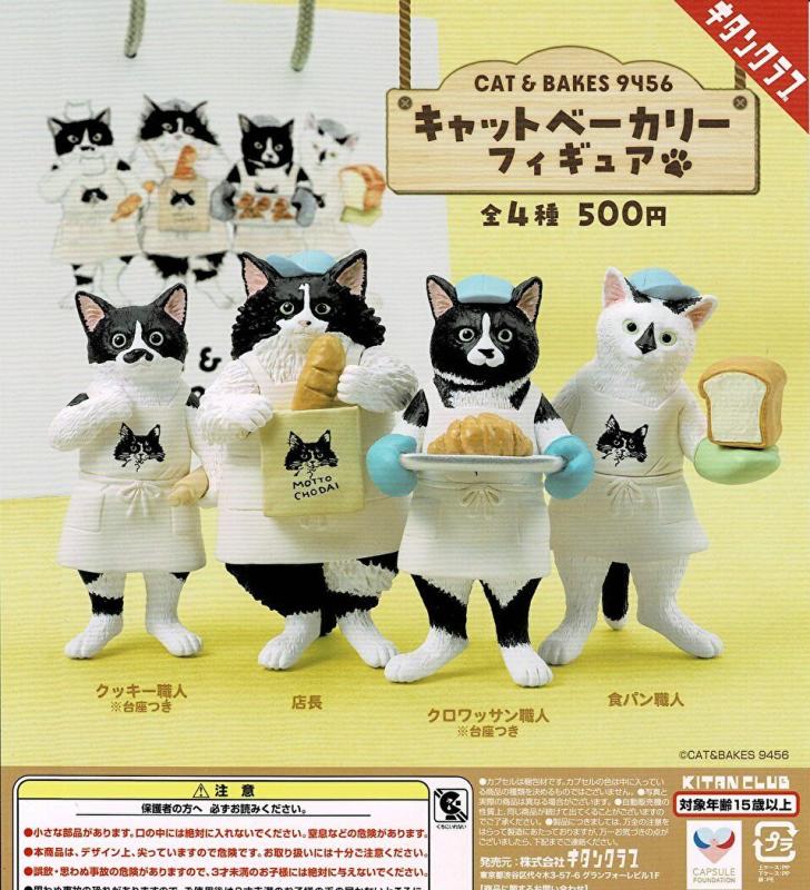CAT＆BAKES 9456 キャットベーカリーフィギュア
