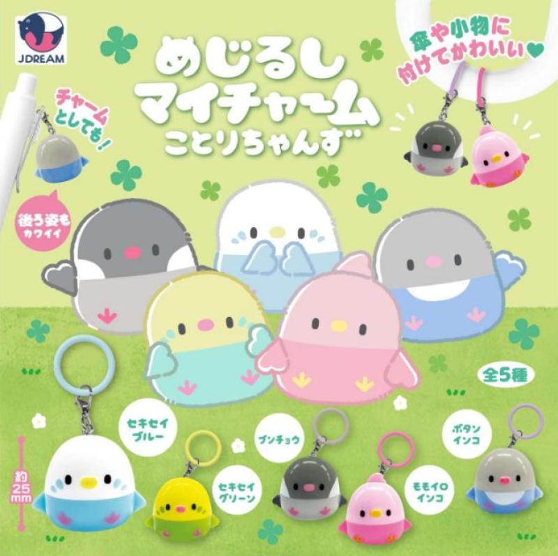 めじるしマイチャーム ことりちゃんず