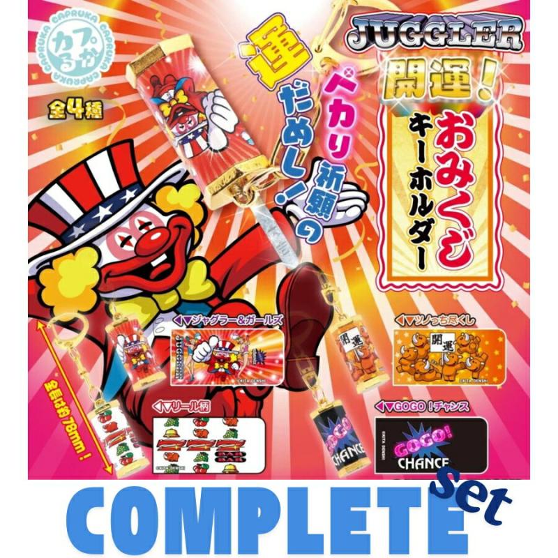 JUGGLER 開運 おみくじキーホルダー