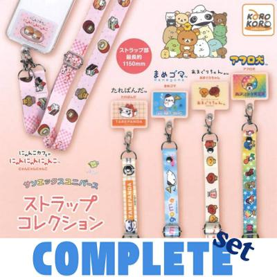 サンエックスユニバース ストラップコレクション