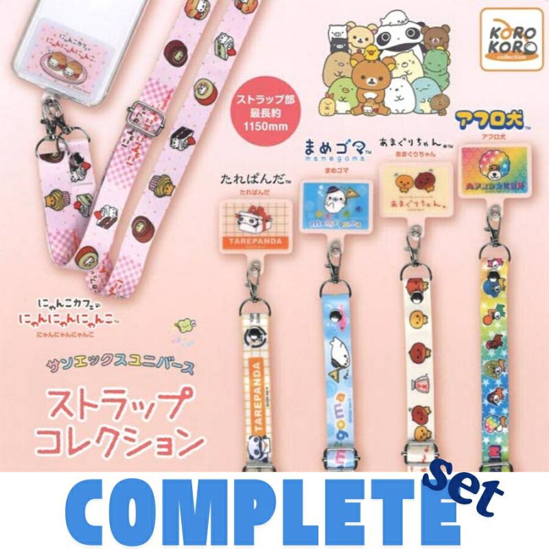 サンエックスユニバース ストラップコレクション