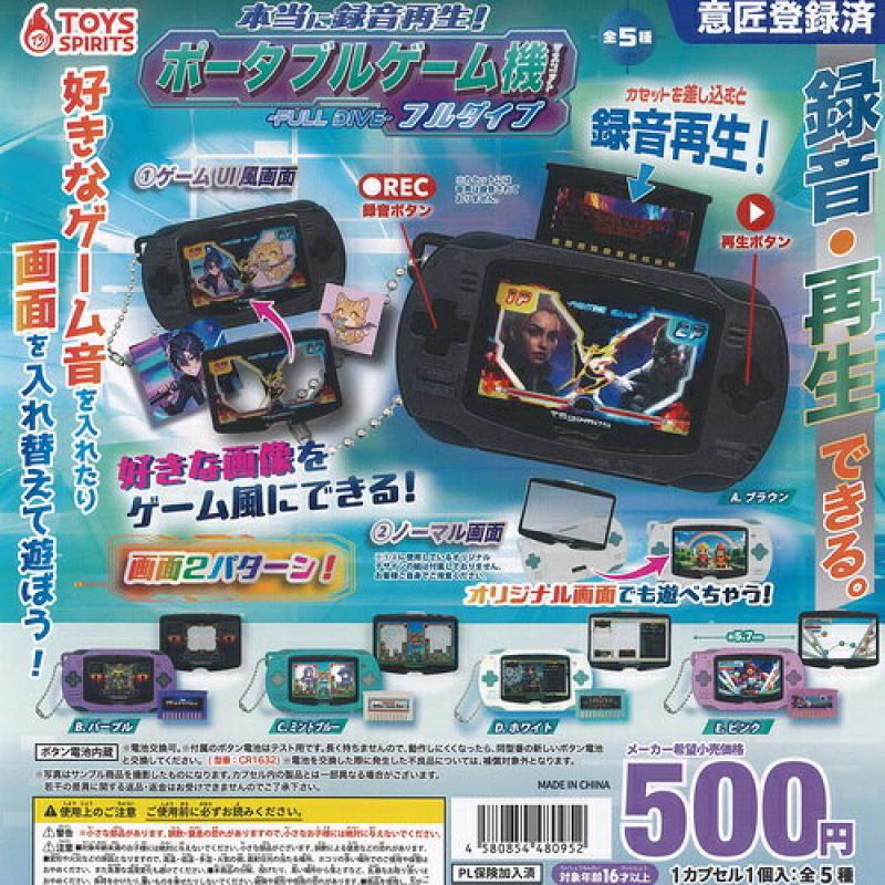 本当に録音再生 ポータブルゲーム機 マスコット フルダイブ