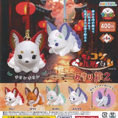 ちょコンと 九尾さま お守り鈴 2