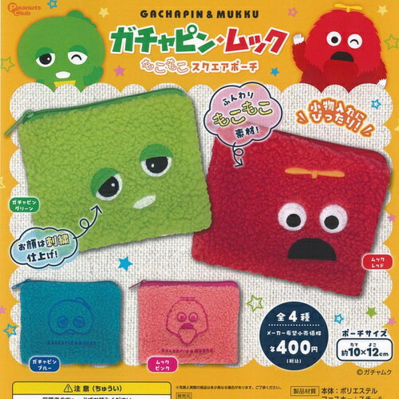 ガチャピン ムック もこもこ スクエア ポーチ