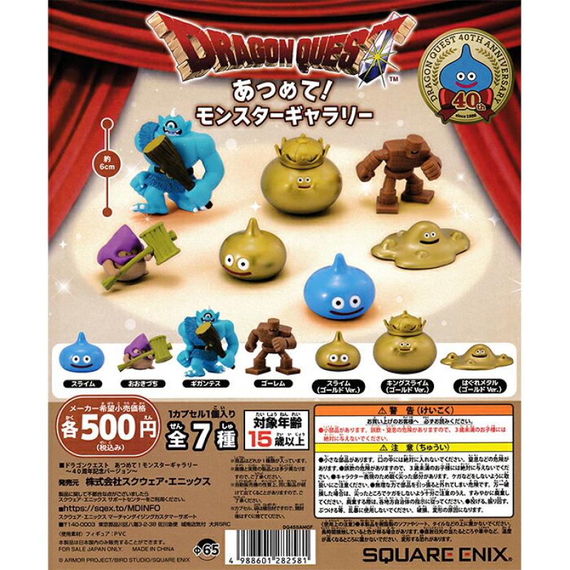 ドラゴンクエスト あつめて！モンスターギャラリー 40周年記念バージョン