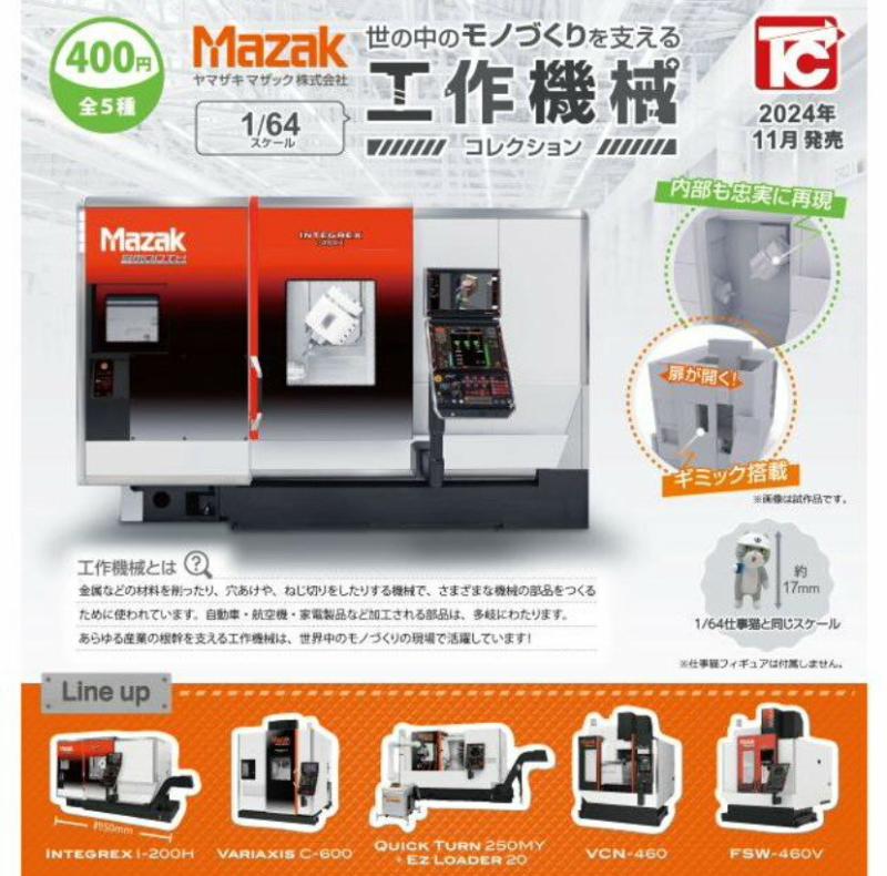 ヤマザキマザック 1/64工作機械コレクション