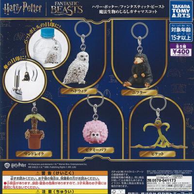ハリーポッター ファンタスティック ビースト 魔法生物 めじるし