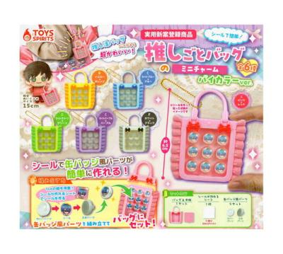 シールで簡単！ 推しごとバッグのミニチャーム ～バイカラーver.～