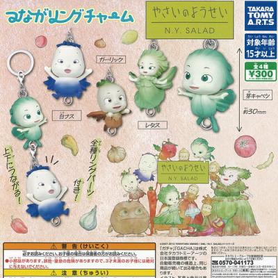 つながリング チャーム やさいのようせい