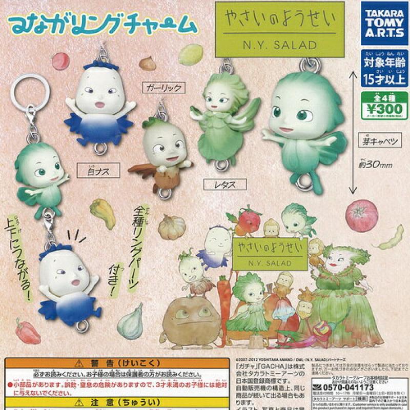 つながリング チャーム やさいのようせい
