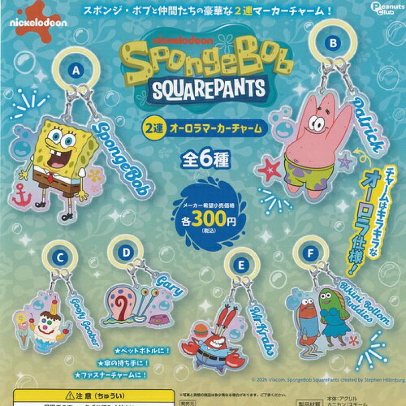 スポンジボブ 2連 オーロラ マーカー チャーム