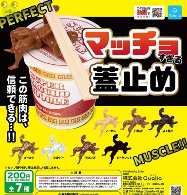 マッチョすぎる蓋止め