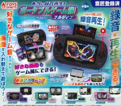 本当に録音再生！ ポータブルゲーム機マスコット フルタイプ