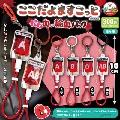 ここだよ ますこっと かわ血ぃ 輸血パック