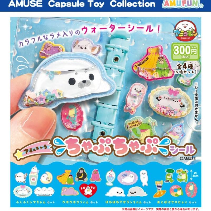 アミュキャラ ちゃぷちゃぷ シール
