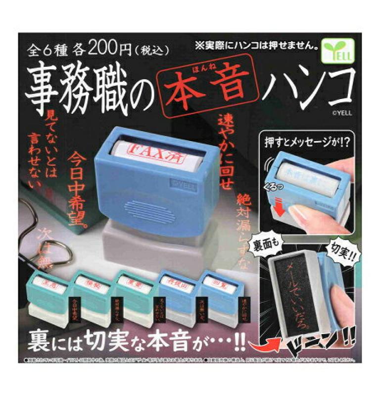 事務職の本音ハンコ