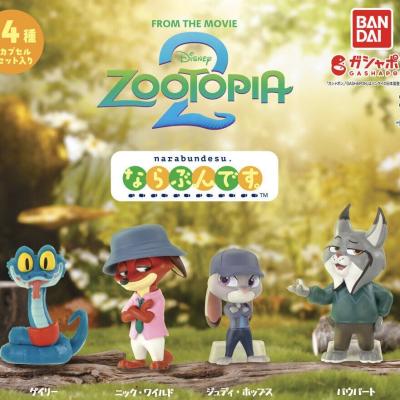 ズートピア2 ならぶんです