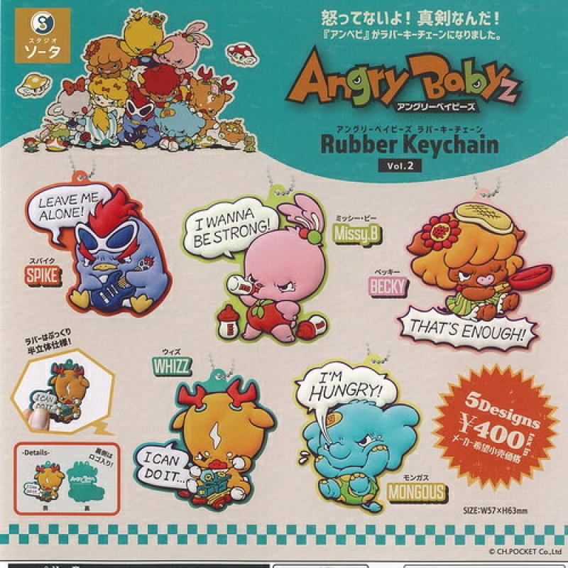 アングリーベイビーズ ラバー キーチェーン vol 2
