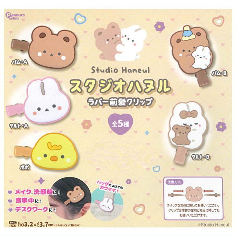 スタジオハヌル ラバー前髪クリップ