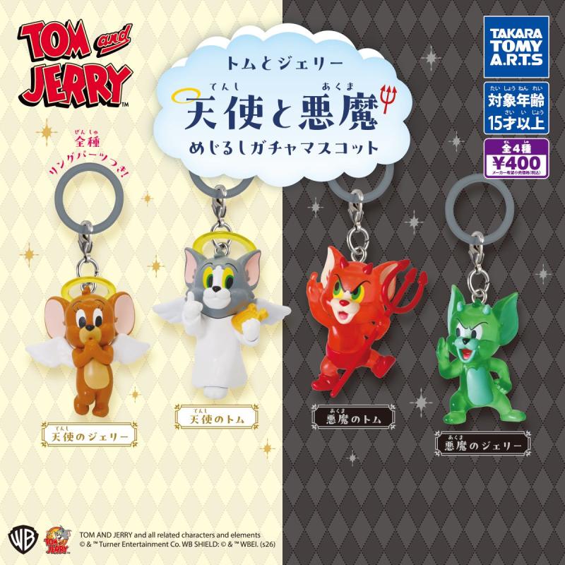 トムとジェリー 天使と悪魔 めじるしガチャマスコット