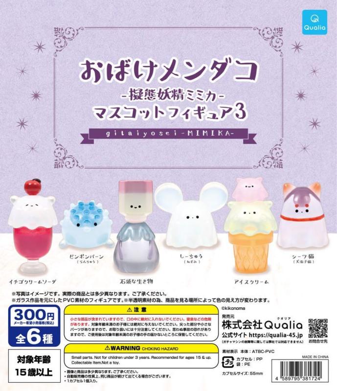 おばけメンダコ 擬態妖精ミミカ