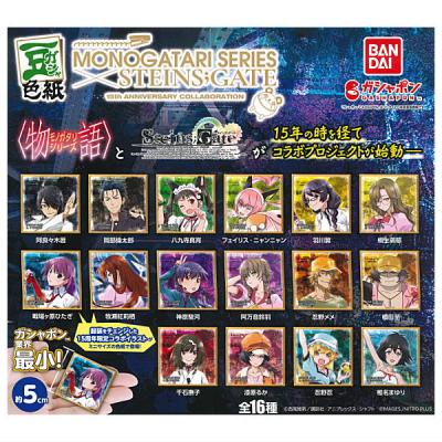 豆ガシャ色紙 物語シリーズ×STEINS；GATE 15周年コラボ