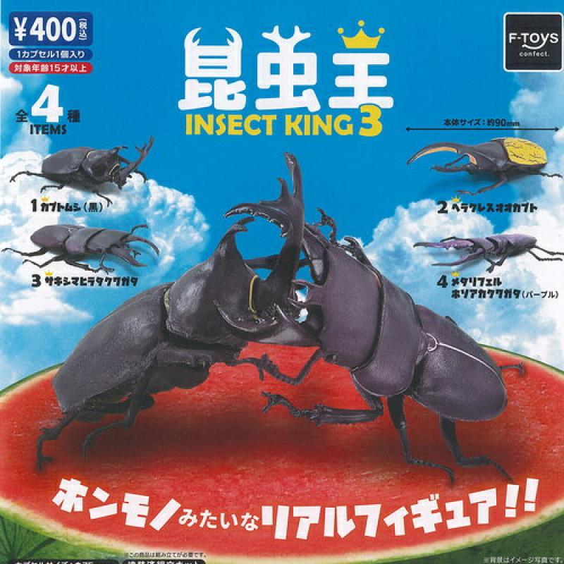 昆虫王 INSECT KING 3