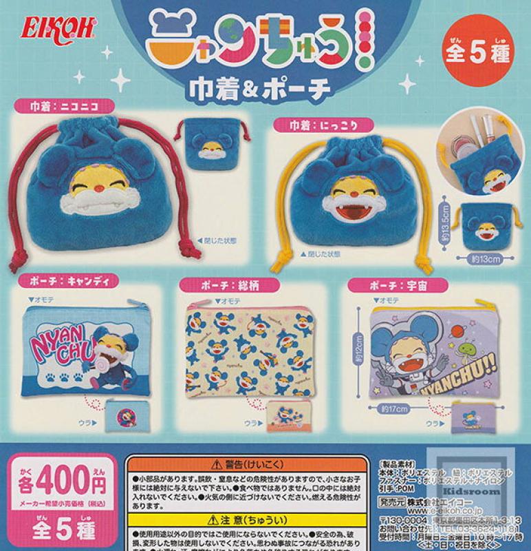 ニャンちゅう 巾着 ＆ ポーチ