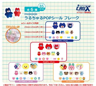 mojojojo うるちゅる POPシールフレーク