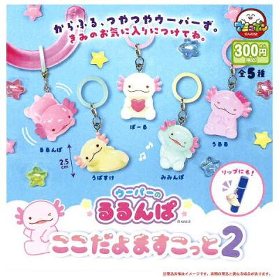 ウーパーのるるんぱ ここだよますこっと2