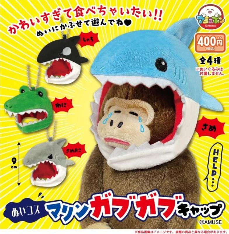 ぬいコス マリンガブガブキャップ