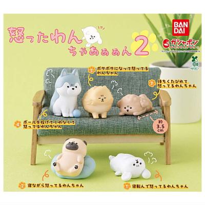 怒ったわんちゃあぁぁん2